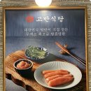 고반식당 - 서구 청라에메랄드로 78 | 고반식당