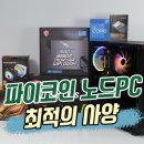 창원컴퓨터 조립PC (코어 i7-12세대 12700, RTX 2060) 파이코인 노드PC 최적의 사양 - 창원성산구...