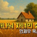 15강 하나님의 영광에 동참하기 - 10 이미지