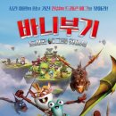 바니와 거북이 이미지