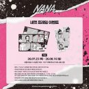 새롬기획 | [투니크 유니버스점] 2026 서울 투니크 X 나나 콜라보 카페 후기