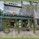 콩부자 홍제점 이미지