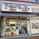 선비꼬마김밥창원 이미지