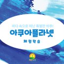 [해든누리 주간활동 서비스]물속 세상 속으로 풍덩! 아쿠아플라넷 일산 방문