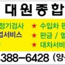 대원자동차정비공업사 이미지