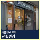 배곧비뇨의학과의원 이미지