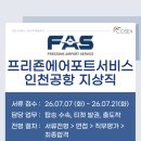 (주)프리죤