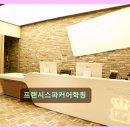 분당 아동 영어교육 프랜시스파커 프랜시스파커어학원 아이 맞춤 글로벌 리더 양성