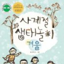 사계절 생태놀이 네이버블로그