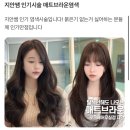 [로움헤어]원주 무실동 미용실 중단발 염색 후기