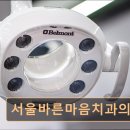 서울바른마음치과의원 이미지
