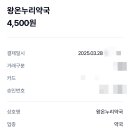 왕온누리약국 이미지