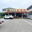 곰배령순대국