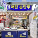 행복손만두 이미지