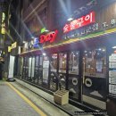 돈데이 | [신림] 제주 돈데이 가성비 세트메뉴 후기 / 메뉴 추천 / 회식 장소 추천 - 제주도 흑돼지가 땡길 때 맛집