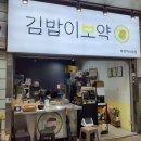 보약김밥 이미지