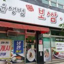윤성범보쌈칼국수