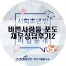 바른사람들