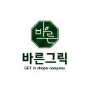 바른COMPANY