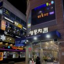 영풍치킨