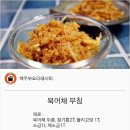 {백종원}북어채무침 이미지