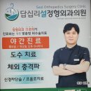 답십리설정형외과의원 네이버블로그