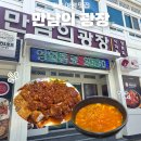 만남의광장 | 괴산 아쿠아리움 근처 맛집 만남의광장 아이와 다녀온 솔직후기