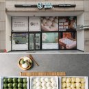 궁잔기지떡안산 | 안산 아침식사 대용 맛있는 떡 집 선물