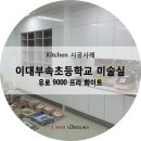 이대부속초등학교 이미지
