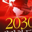 2030 대담한 도전 네이버블로그
