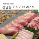 성산구 ⓒ-14 | 2025 창원 이자카야 내돈내산 추천 — 상남동 중심 찐술집 모음