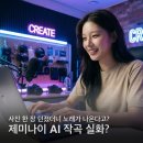 브금 | 제미나이 음악만들기 1분 만에 유튜브 고퀄 브금(BGM) 만들어본 후기
