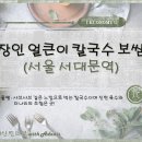 장인얼큰이칼국수;보쌈