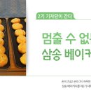 빵내음 풍기는 베이커리
