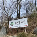 휘명동산약국 | [경북 영천 캠핑장] 캠핑장에 약국이? 휘명빌리지 _애견동반