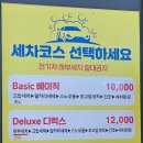 컴인워시 원주태장점 이미지