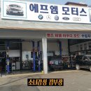 에프엠모터스 이미지