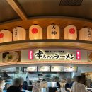 (주)돼지코푸드 | 후쿠오카 공항 국제선 출국장 맛집 추천! 푸드코트 카마키리 우동·와고코로 돈카츠 안즈 후기