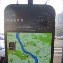 [1월 23일(금요일)]서울둘레길 3코스(고덕.일자산코스) 트레킹 이미지
