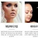 비제이뷰티BJ | 미용전문성이 있는 오산메이크업학원