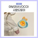 플레이송스 아보코 사운드북 내돈내산 후기