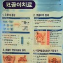 동의보감한의원 | [의왕 백운호수 힐링한의원] 코골이와 부비동염 동시에 잡는 특허받은 '코침치료' 리얼 후기!
