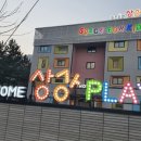 키즈호텔 상상플레이 등억점 이미지