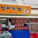 임마누엘분식 이미지