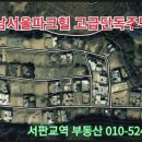 서판교역공인중개사사무소 이미지