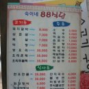 숙이네88식당 이미지
