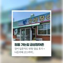 국사봉로 | 청풍 가는길 금성장어촌 😋 장어 입문자도 반한 점심 후기 + 너른카페 코스까지!