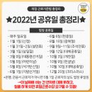 2022년 법정공휴일 이미지