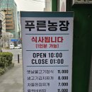 삼선동제1경로당 | 삼선동 맛집 중 가심비 최고인 푸른농장