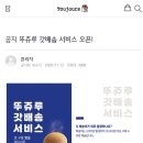 뚜쥬루돌가마점 이미지